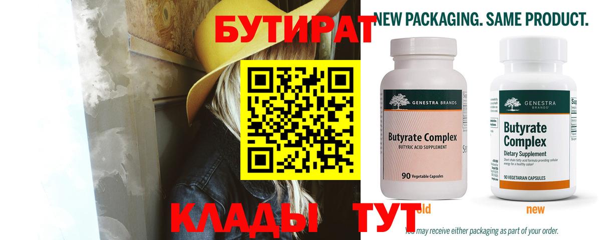 Нижний Тагил  Бутират  Вход с VPN  Бутират оксана 