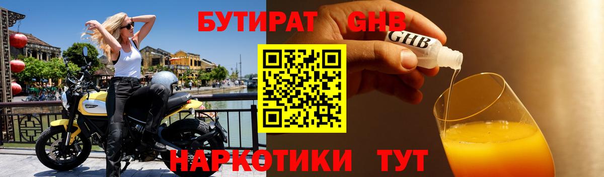 Бутират оксибутират Нижний Тагил