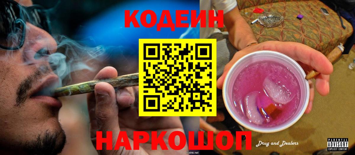 Нижний Тагил  Кодеин напиток Lean (лин)  Вход с VPN  Кодеиновый сироп Lean Purple Drank 