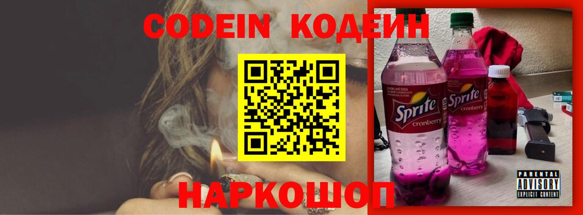 Codein Purple Drank Нижний Тагил